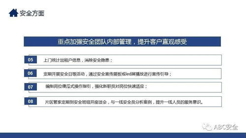 物业管理提升方案 ppt